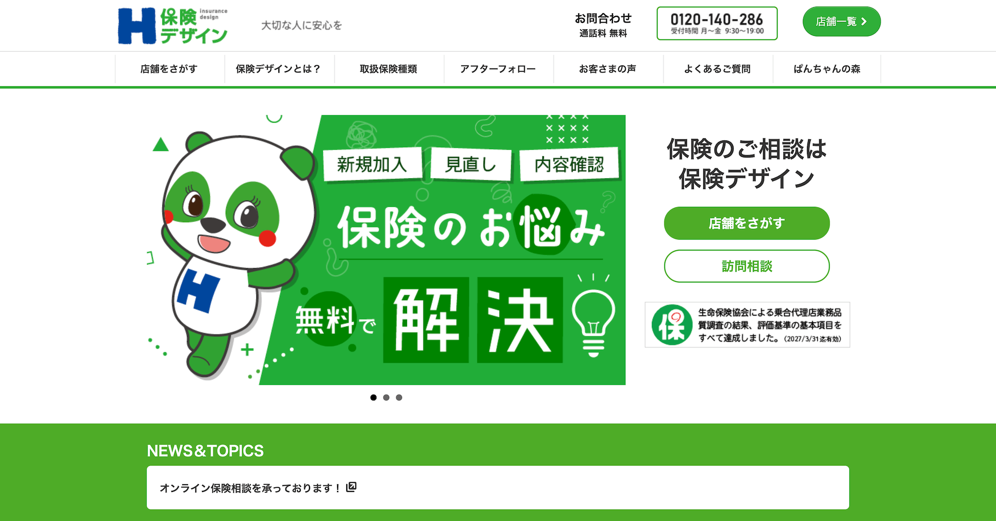 保険デザイン公式サイトのスクリーンショット