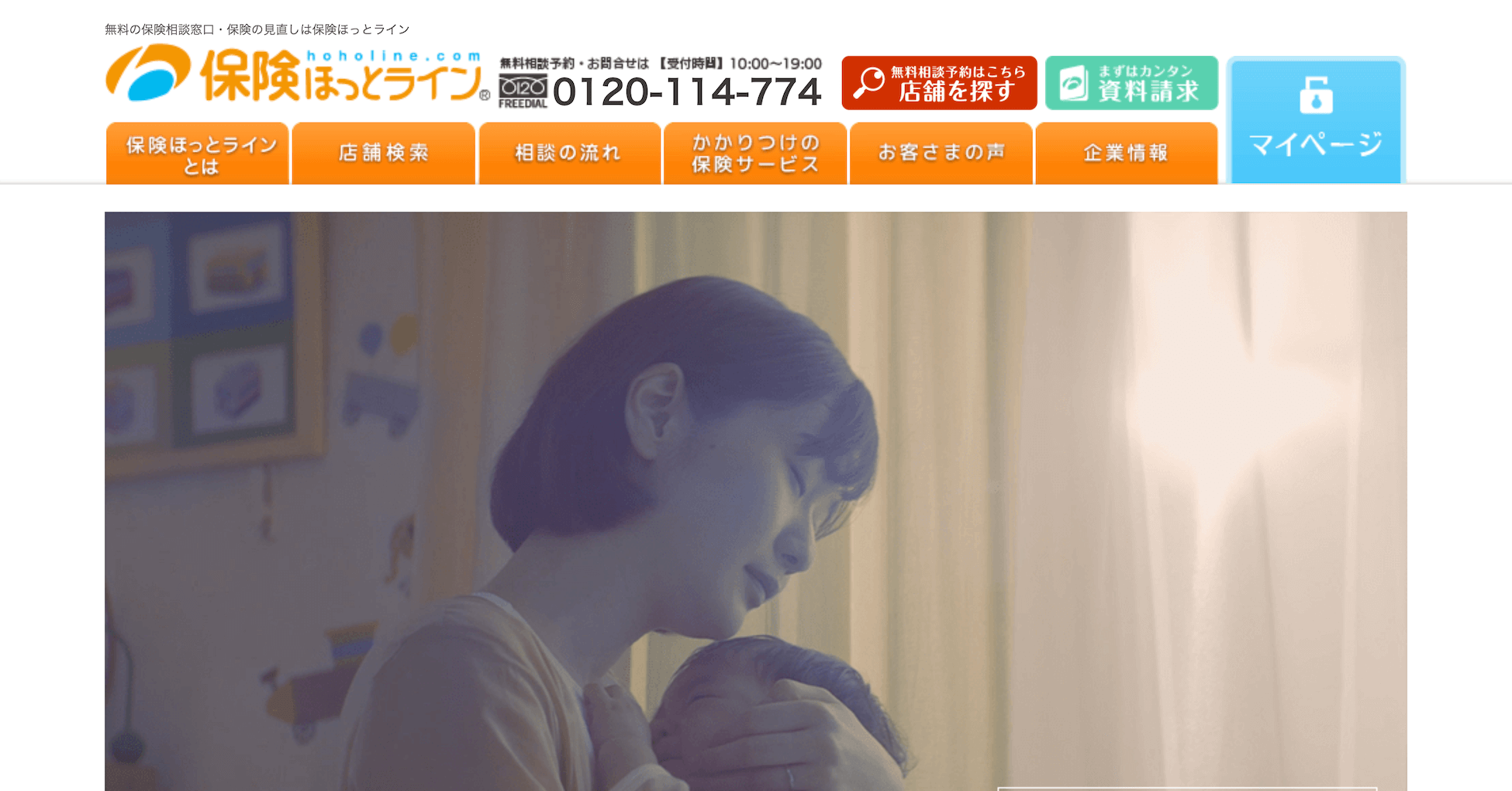 保険ほっとライン公式サイトのスクリーンショット