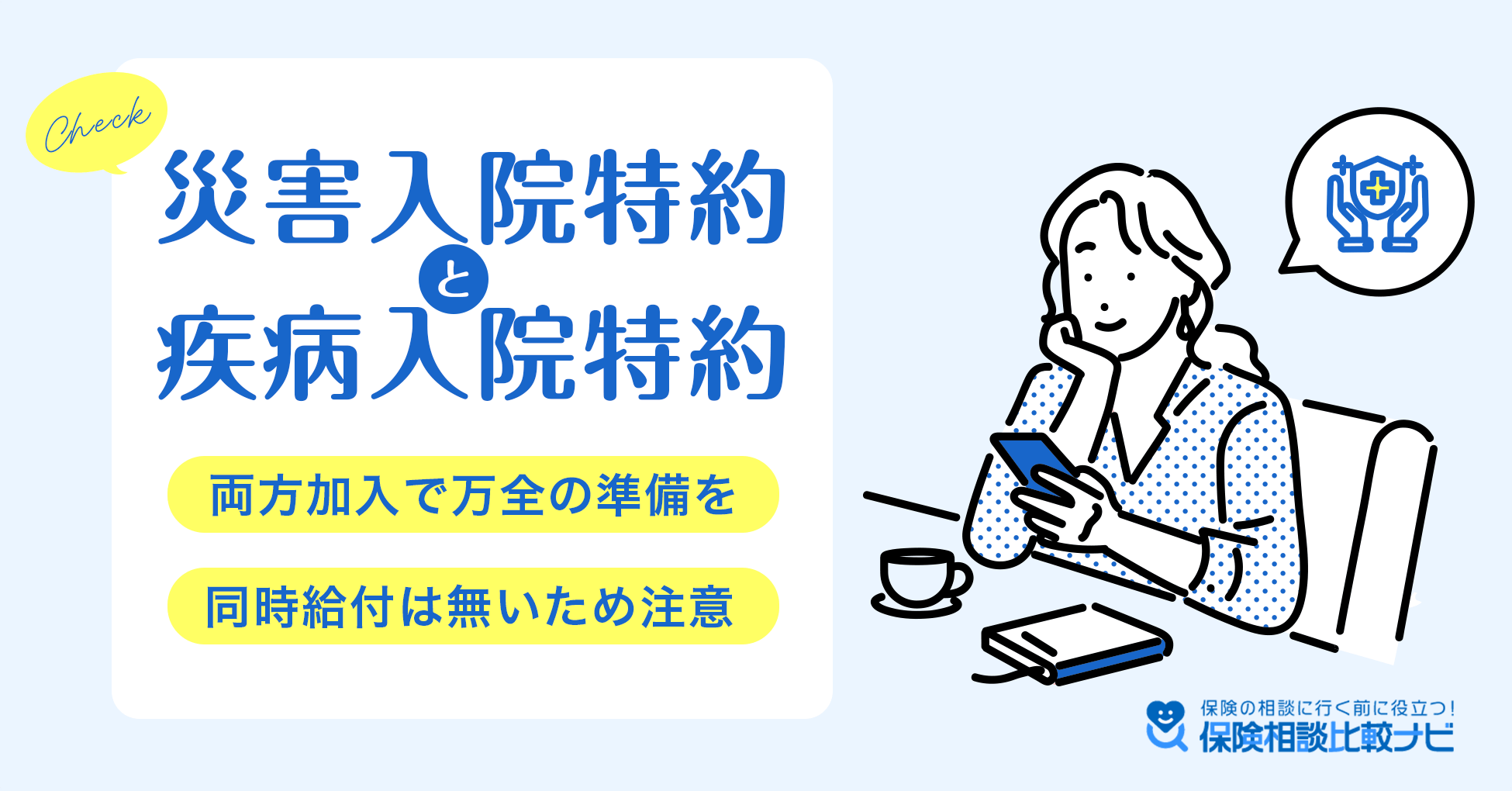 両方加入で万全の準備を、同時給付はないため注意