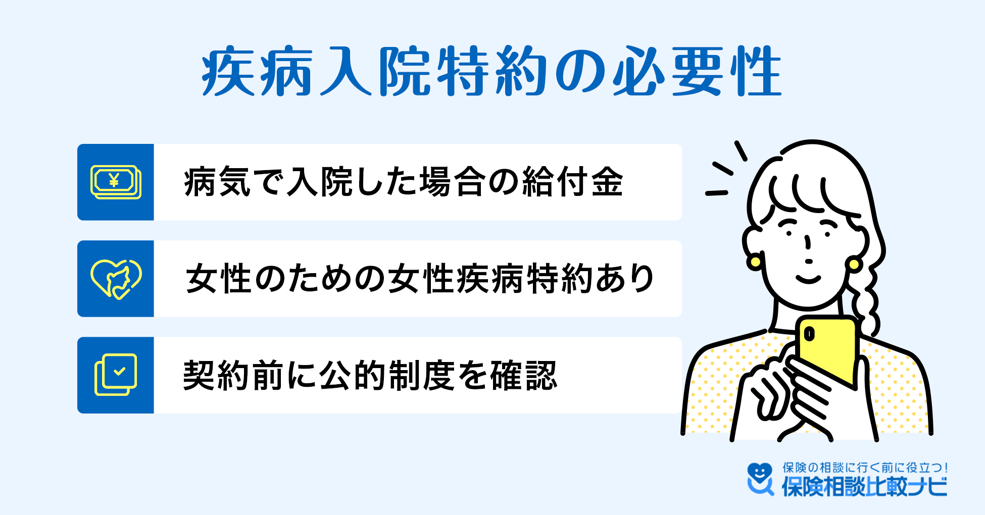 疾病入院特約の必要性