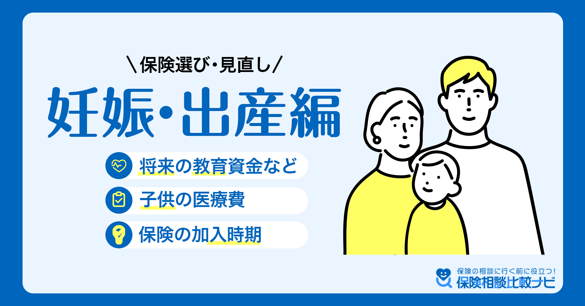 保険選び・見直し 妊娠・出産編