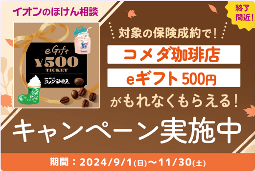 イオン保険ショップの相談特典内容