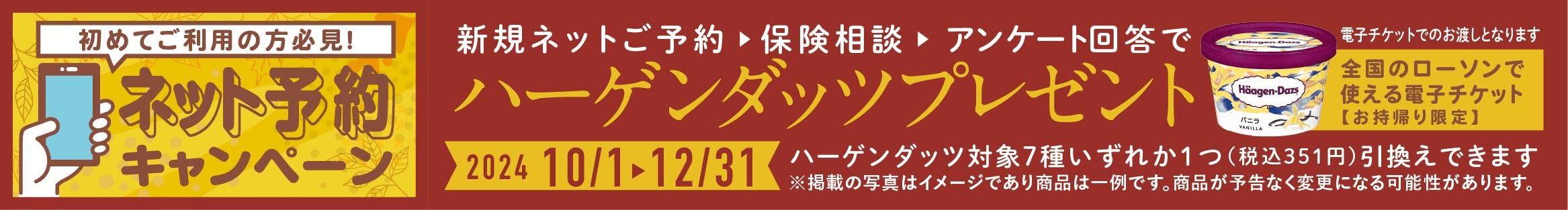 ほけんの110番の相談特典内容