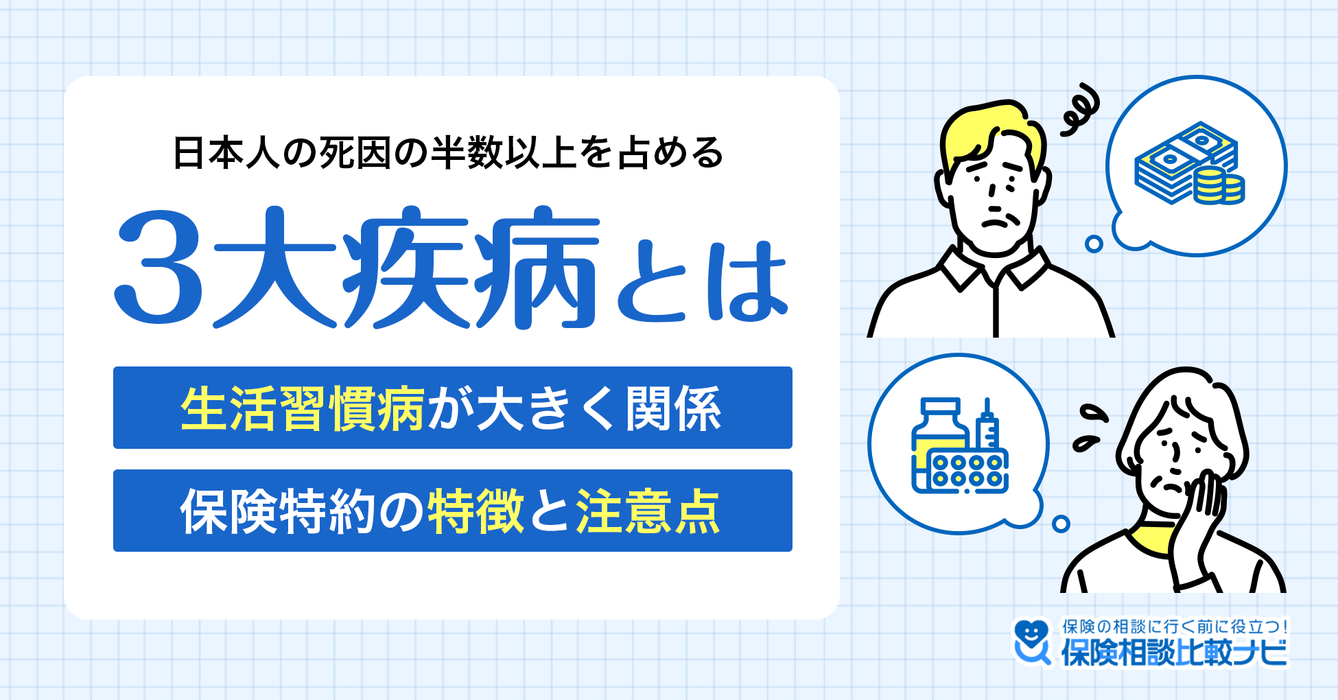 日本人の死因の半数以上を占める3大疾病とは