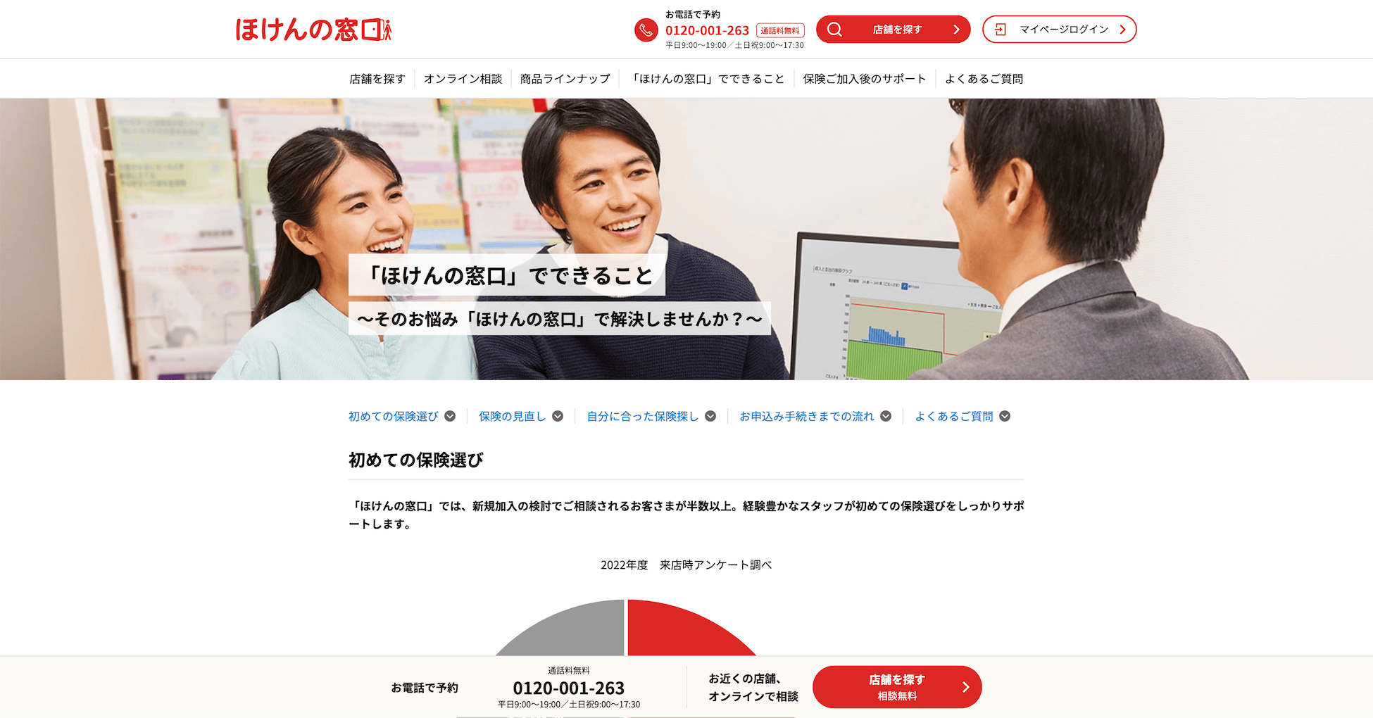 ほけんの窓口公式サイトのスクリーンショット