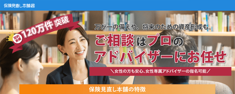 保険見直し本舗公式サイトのスクリーンショット